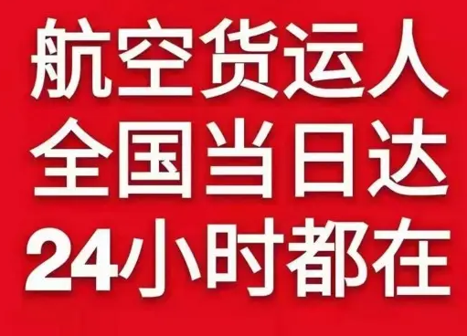遥墙航空运输货物、航空货运:物流行业各岗位招聘