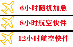 遥墙航空运输快递公司,专业空运当天件